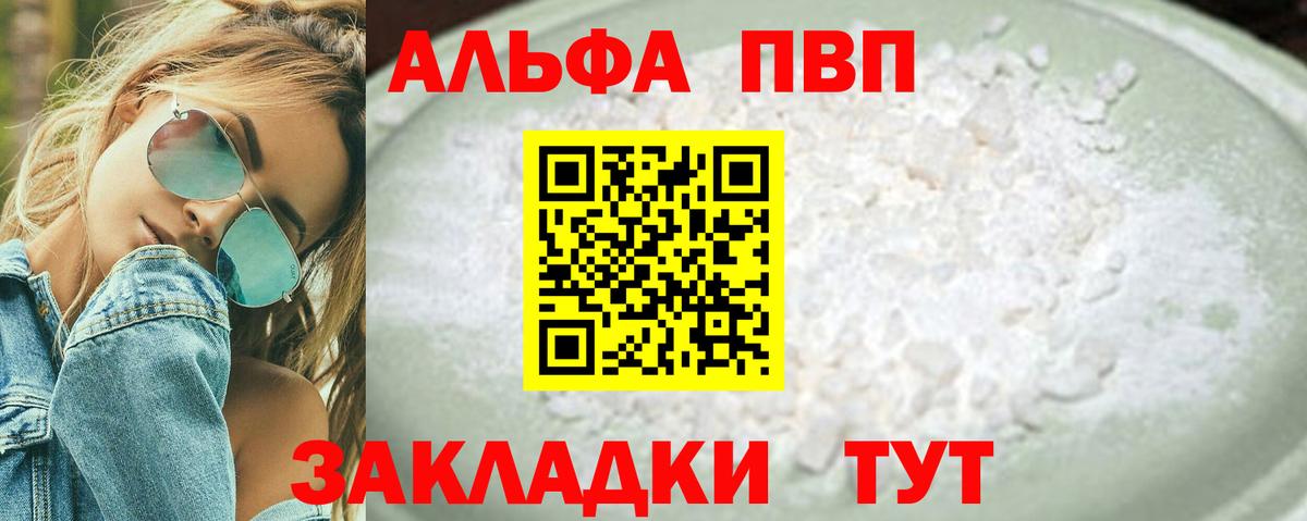 Альметьевск  A PVP Соль  Вход с VPN  Alpha PVP кристаллы 