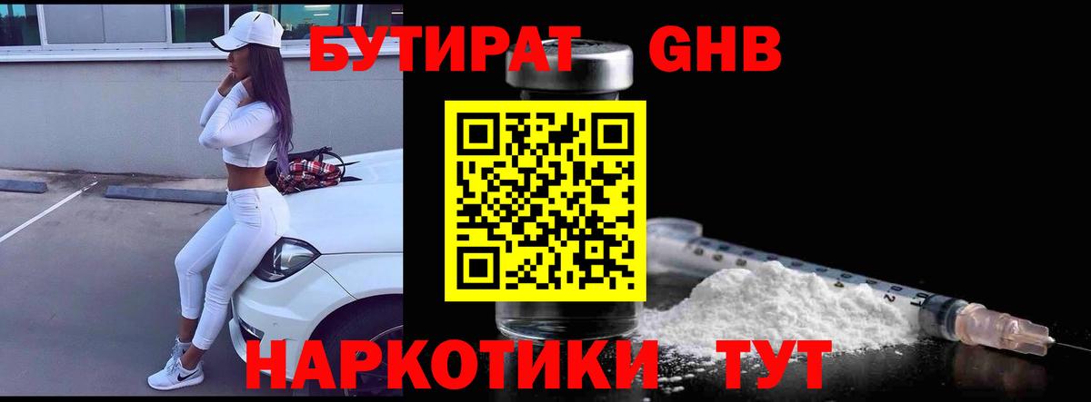 Бутират Butirat  Бутират  Альметьевск  Вход с VPN 