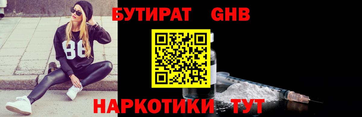 БУТИРАТ BDO 33% Альметьевск