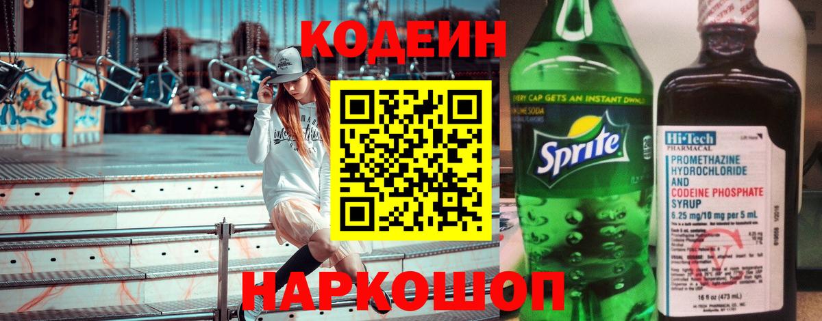 Кодеиновый сироп Lean напиток Lean (лин) Альметьевск