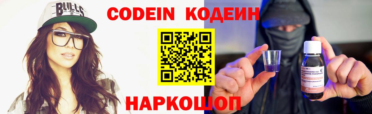 Альметьевск  Кодеин напиток Lean (лин)  Вход с VPN 