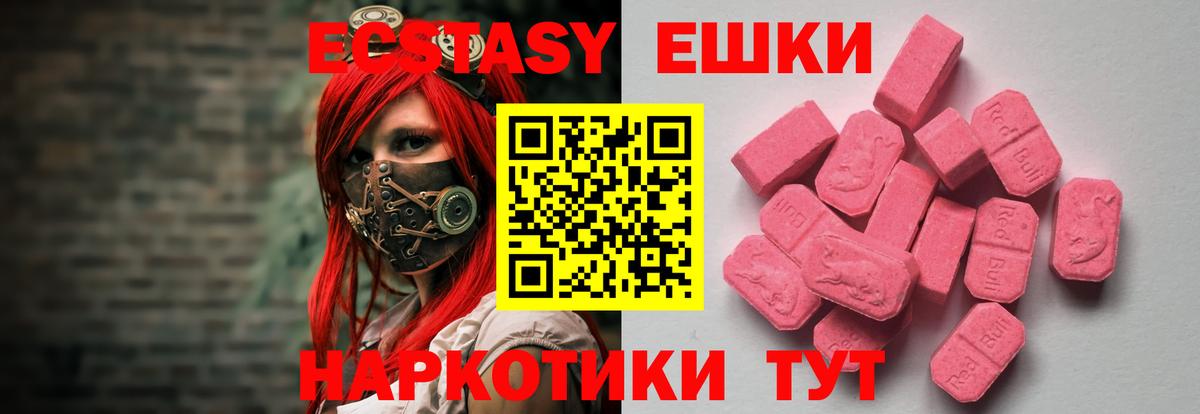 Ecstasy круглые Альметьевск