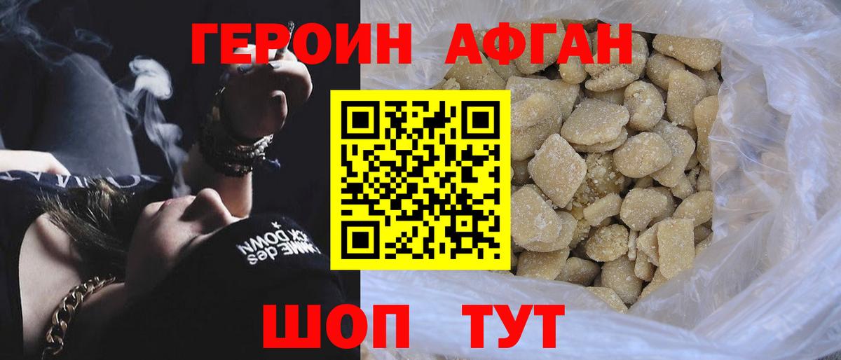 Героин  Героин Афган  Вход с VPN  Альметьевск 