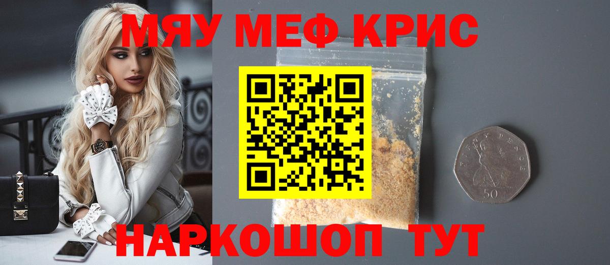 МЕФ кристаллы Альметьевск